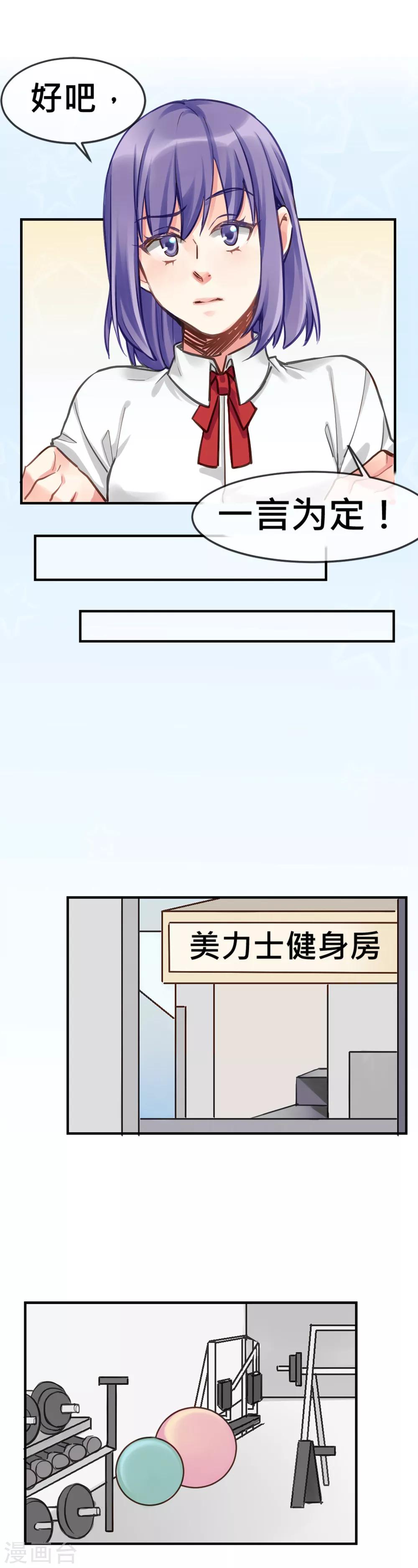 第5话 健身房大拯救10