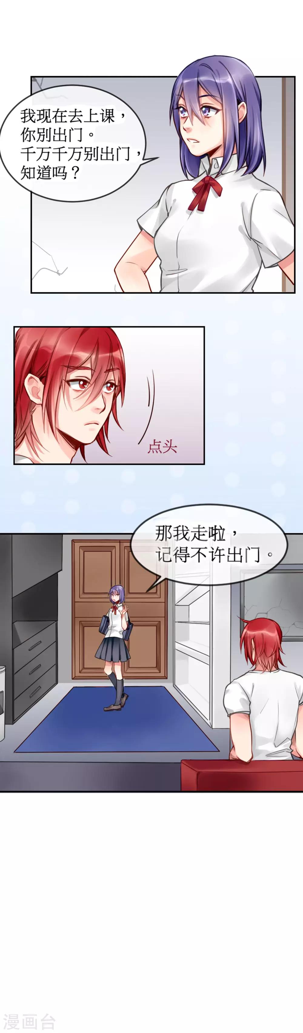 第2话  签了契约就是我的人23