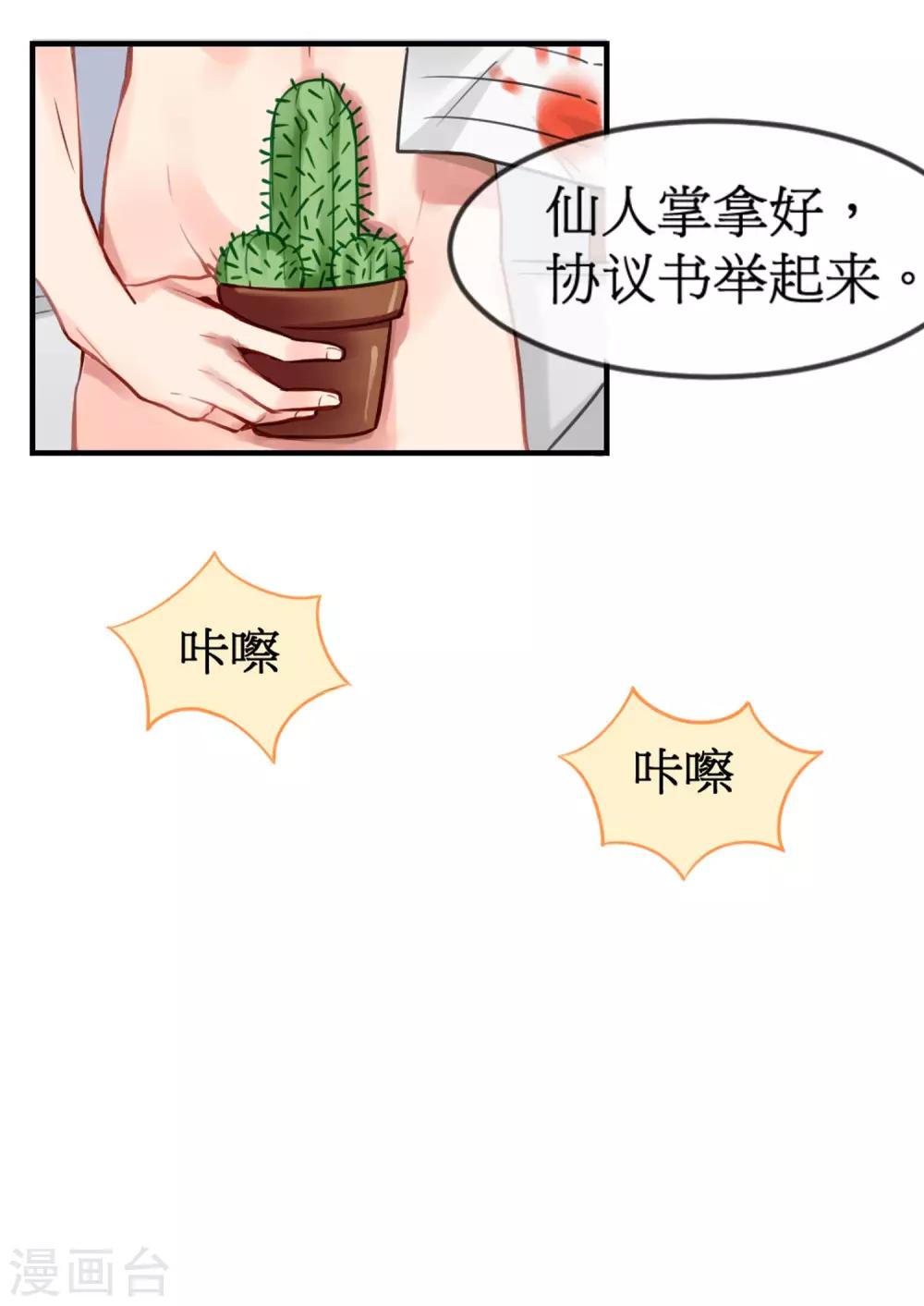 第2话  签了契约就是我的人15