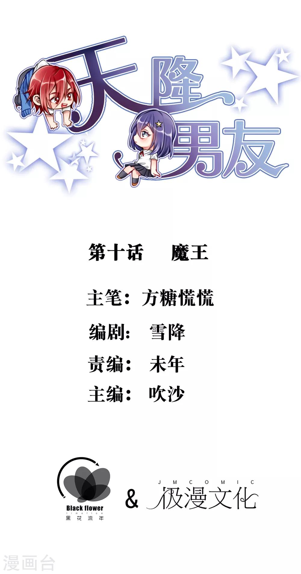 第10话 魔王0