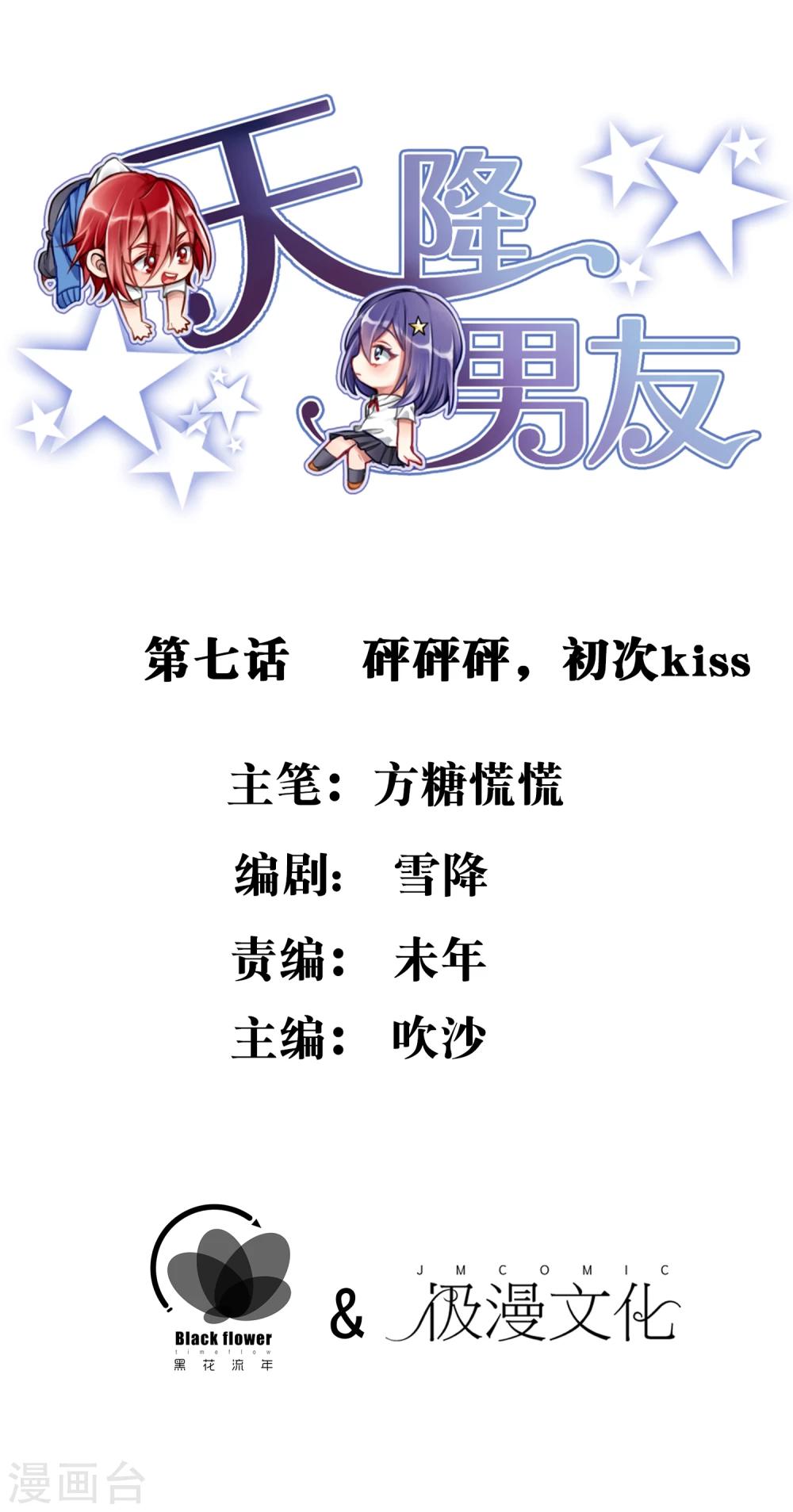 第7话 砰砰砰，初次kiss0