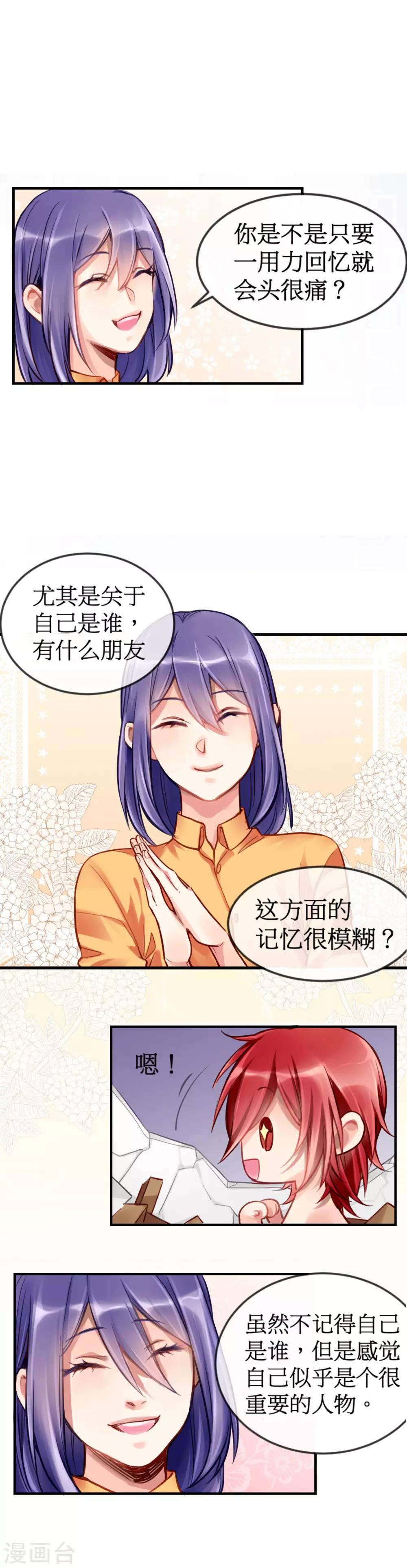 第2话  签了契约就是我的人10