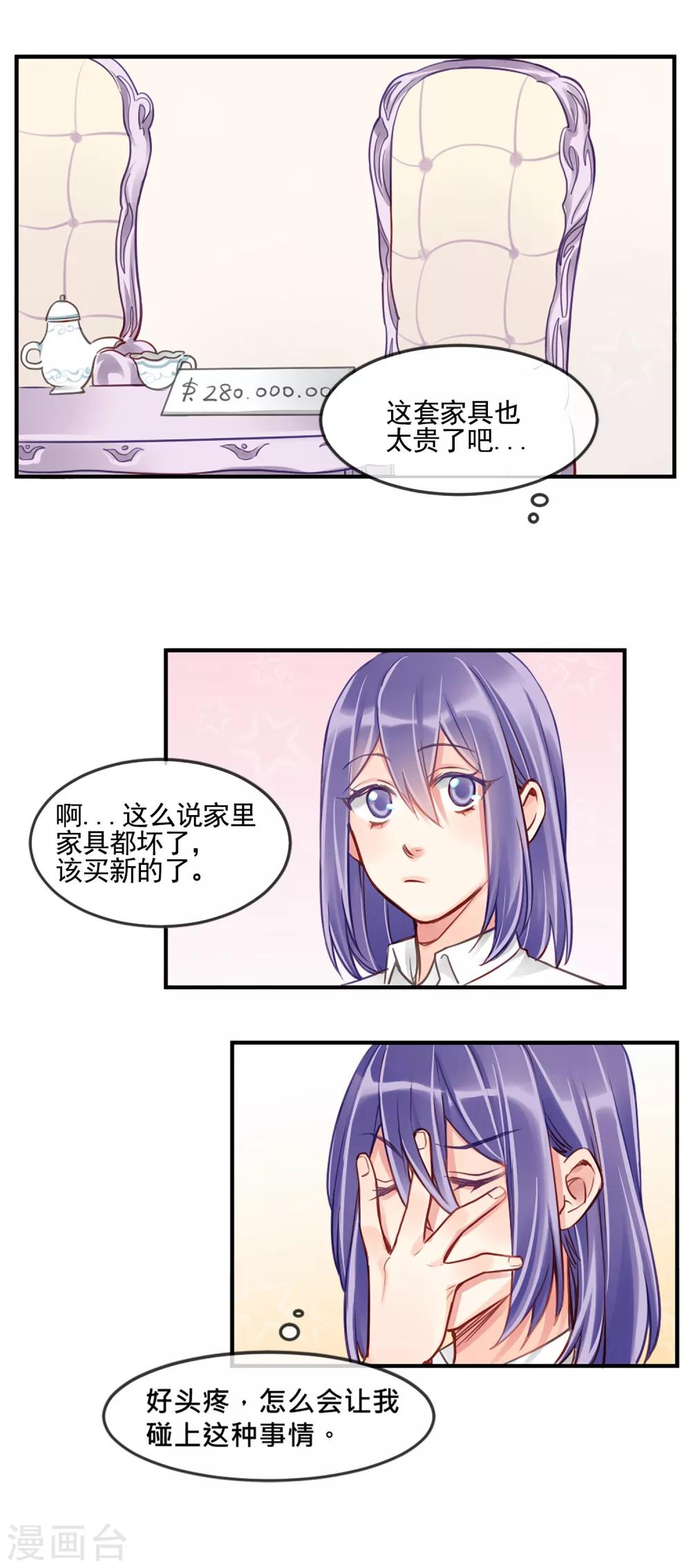 第4话 “欠债肉偿”2