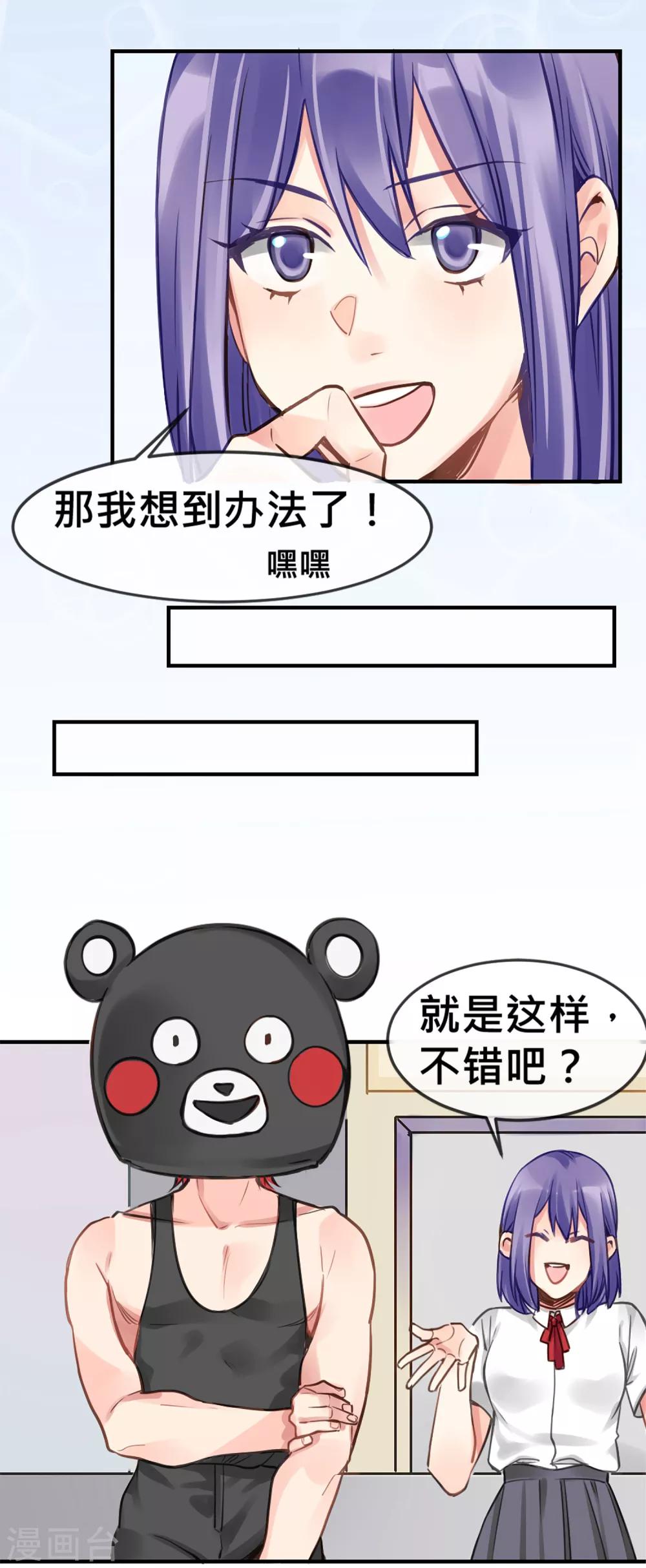 第5话 健身房大拯救14