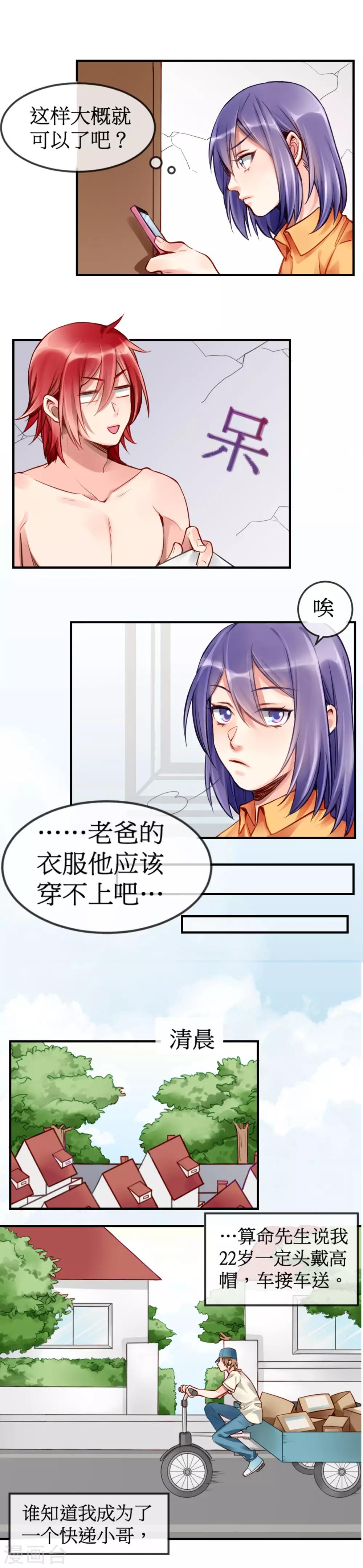 第2话  签了契约就是我的人16