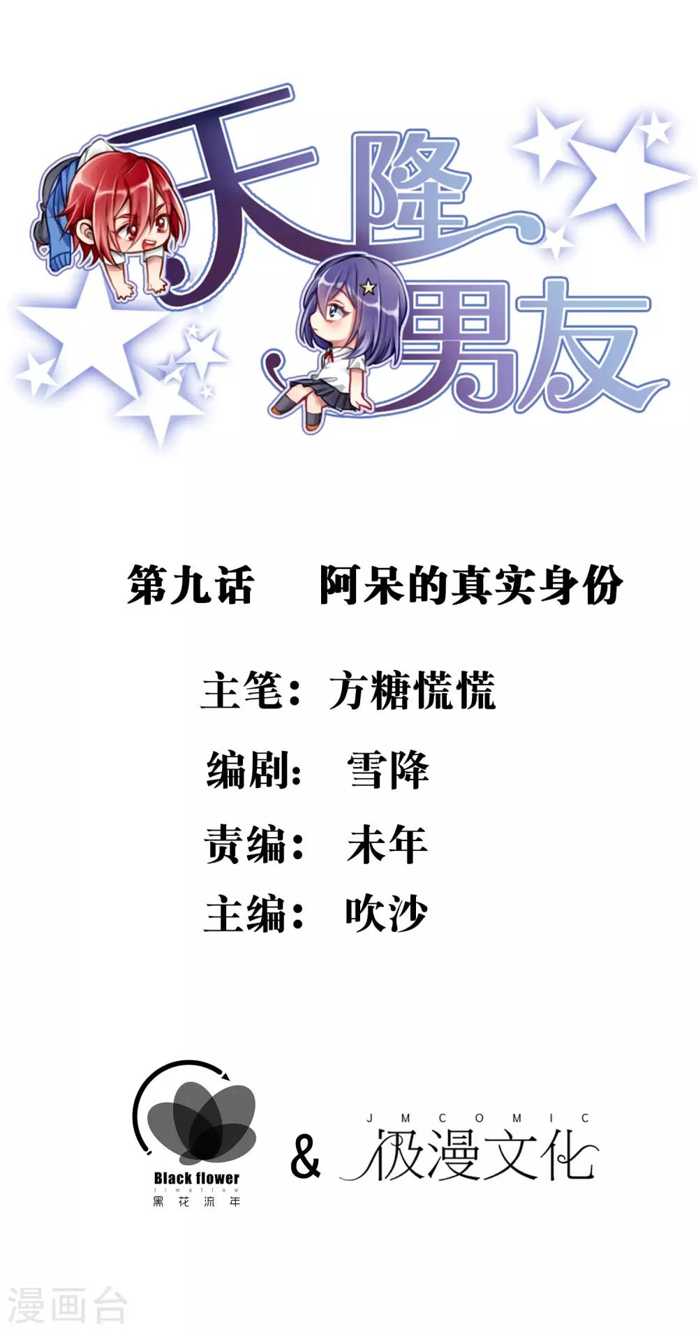 第9话 阿呆的真实身份0