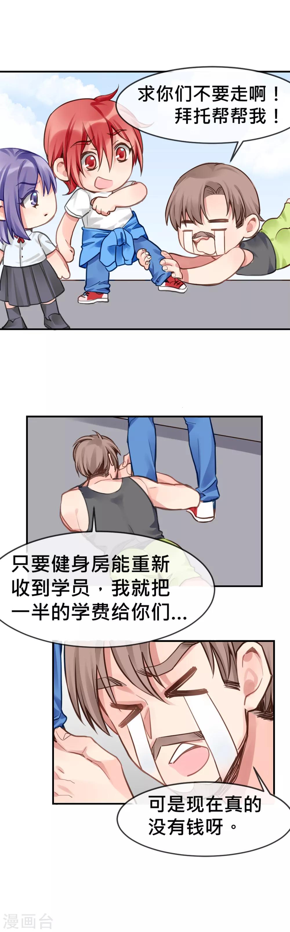 第5话 健身房大拯救9