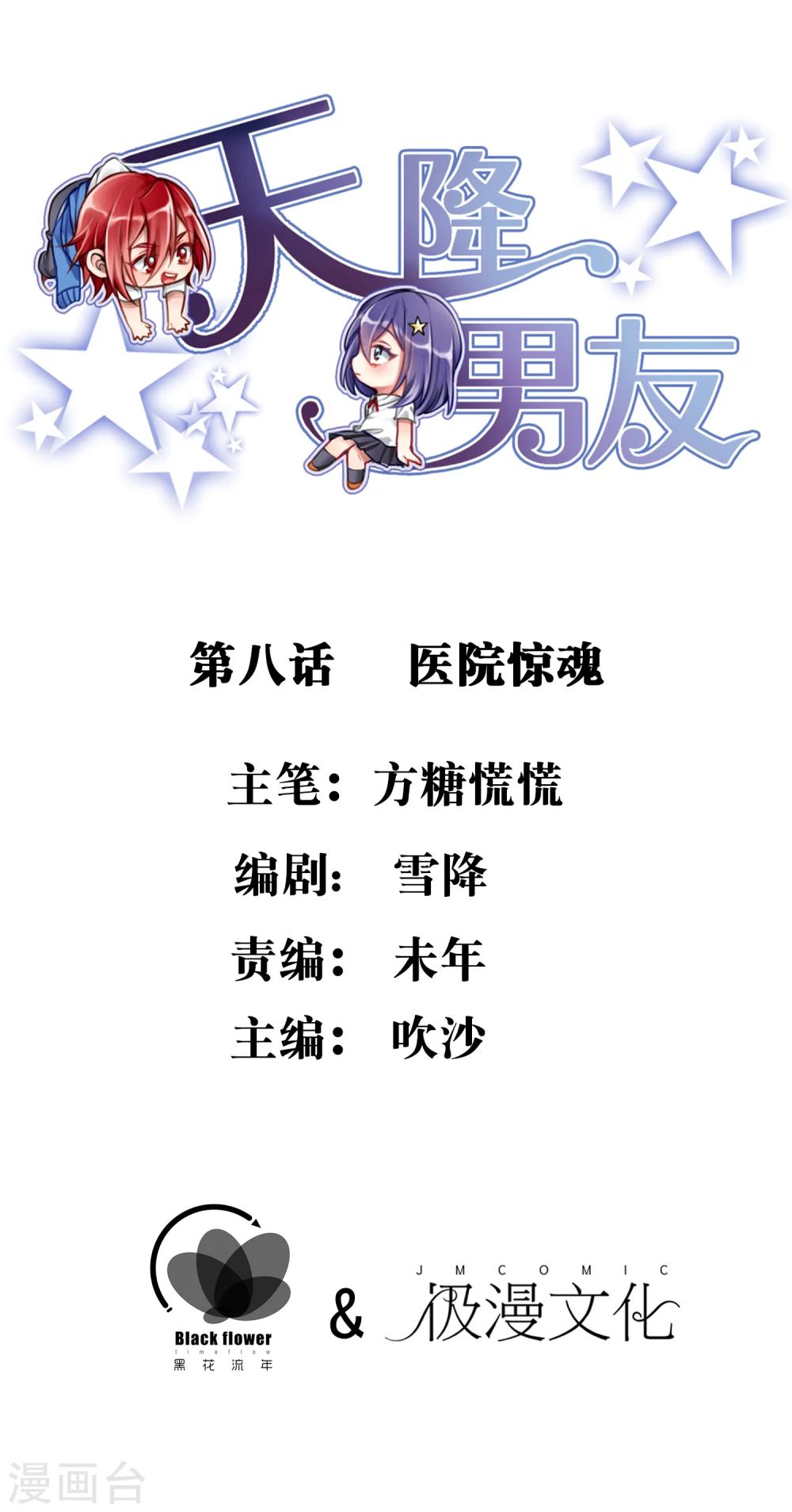 第8话 医院惊魂0