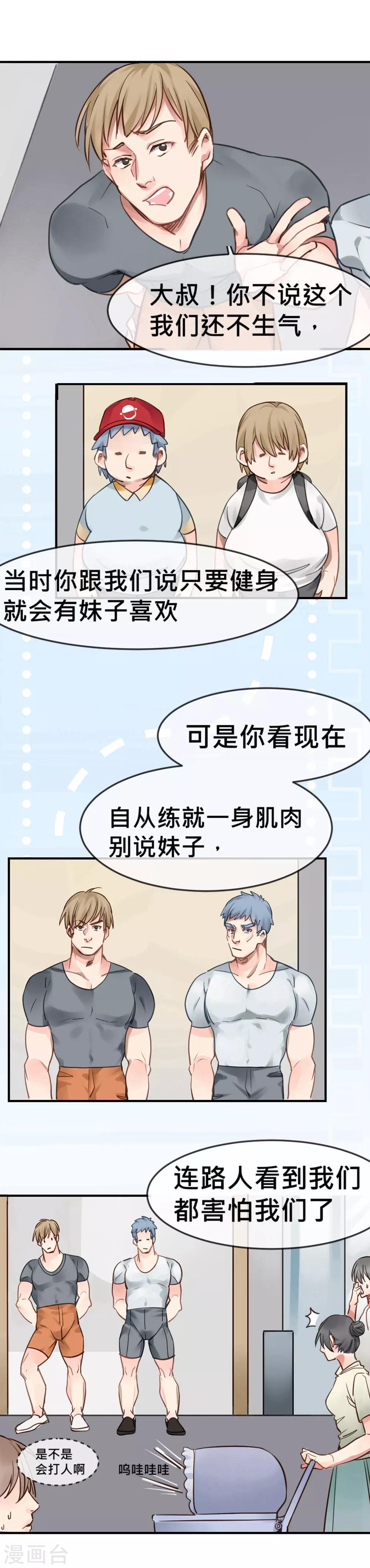 第5话 健身房大拯救6
