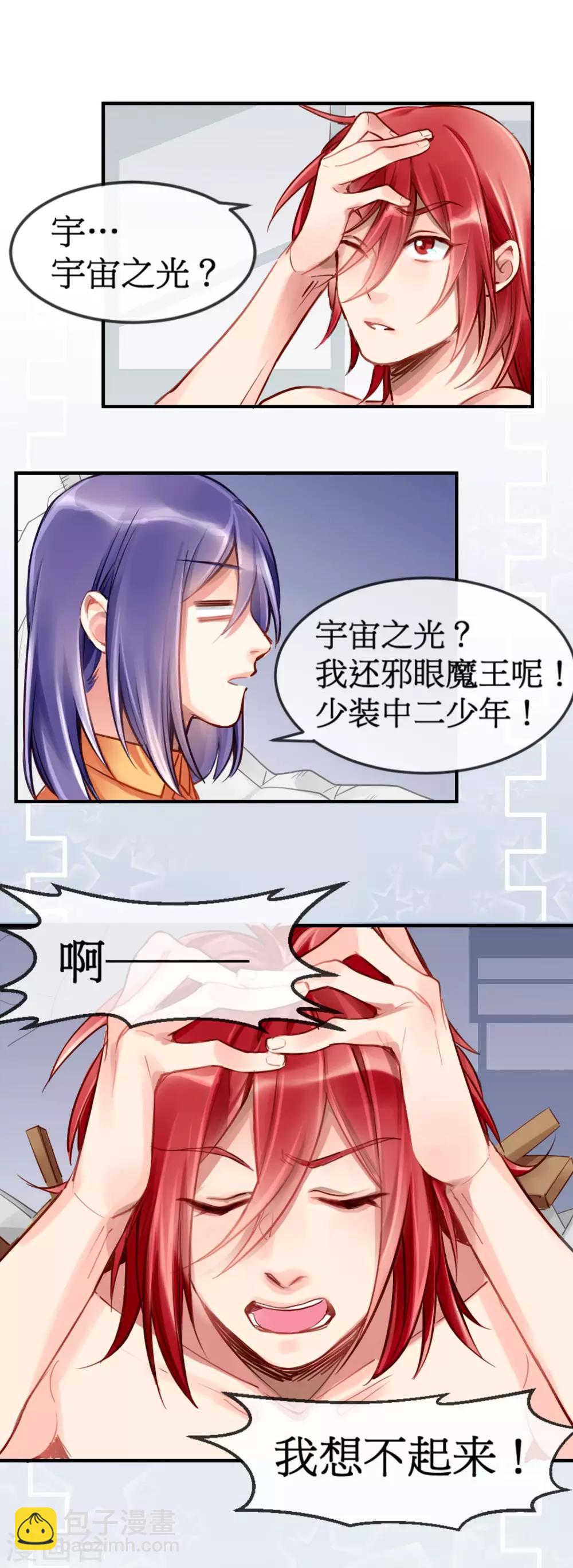 第2话  签了契约就是我的人9