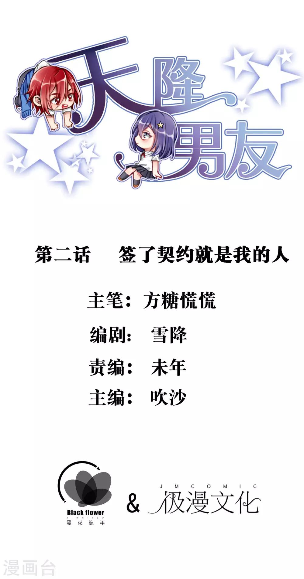 第2话  签了契约就是我的人0