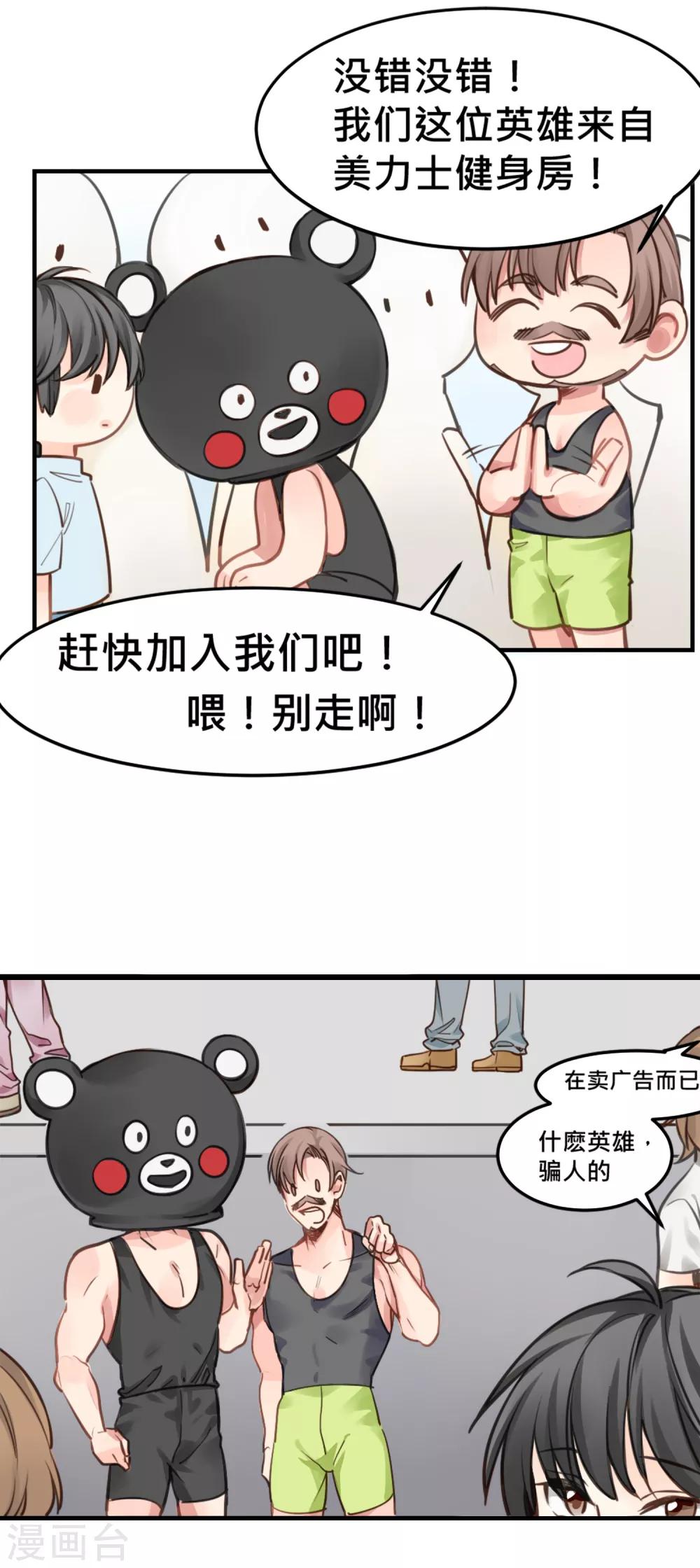 第5话 健身房大拯救20