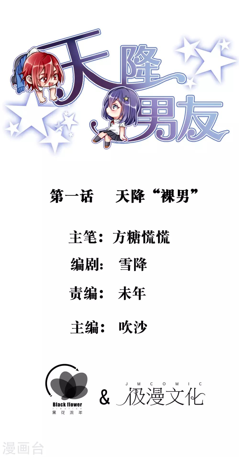 第1话 天降“裸男”0