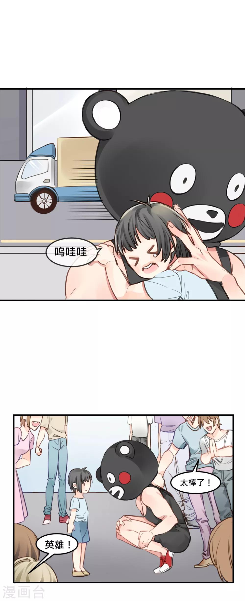 第5话 健身房大拯救19