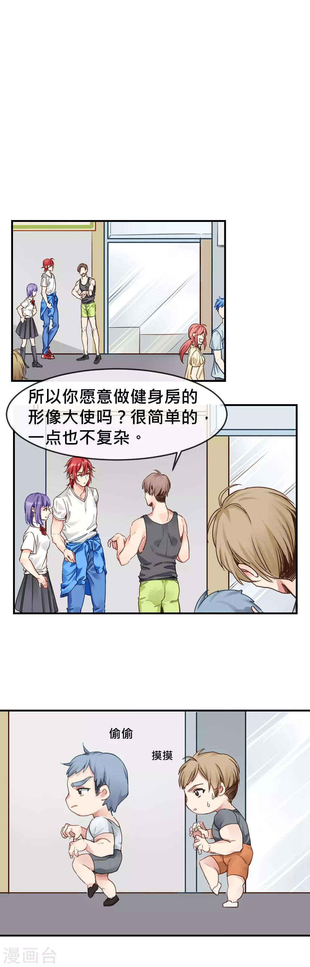 第5话 健身房大拯救1