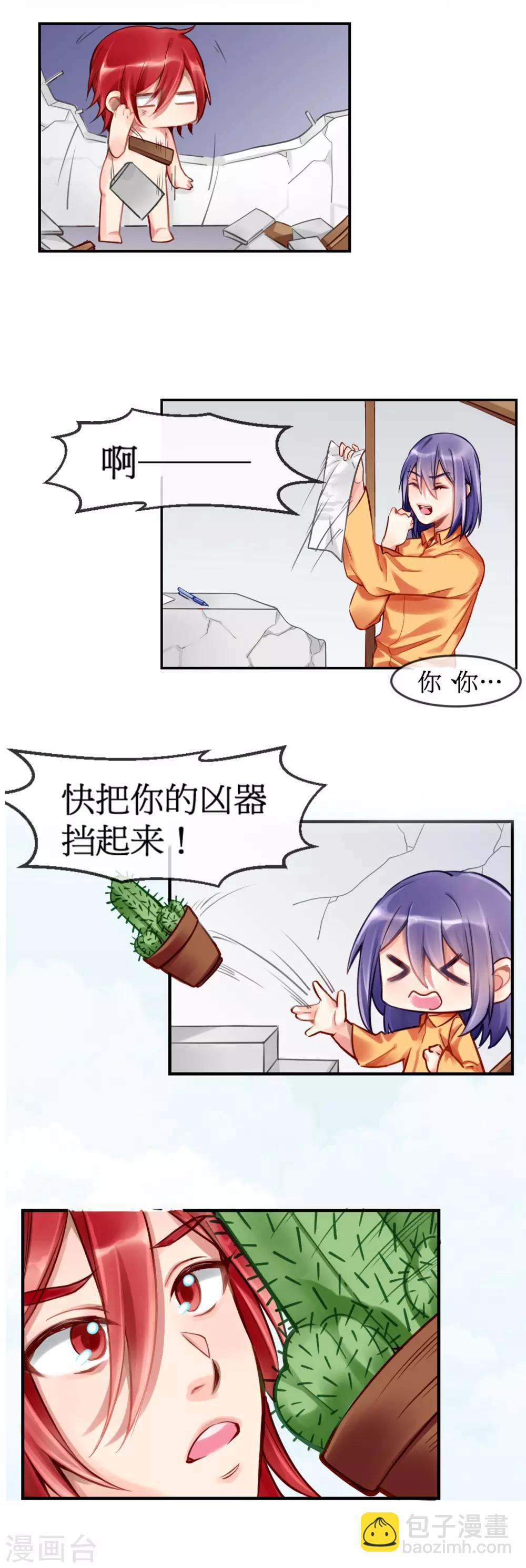 第2话  签了契约就是我的人13