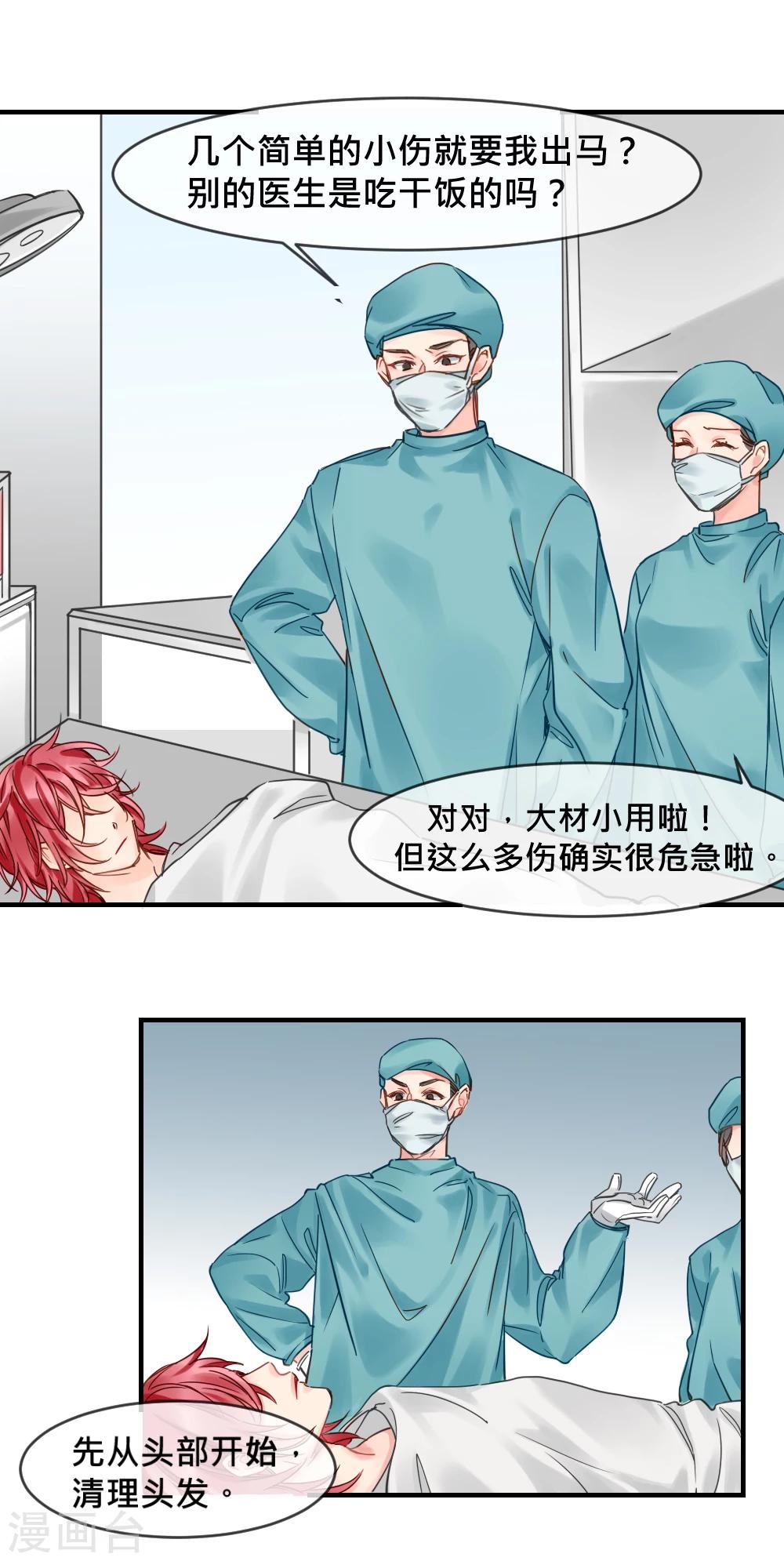 第8话 医院惊魂6