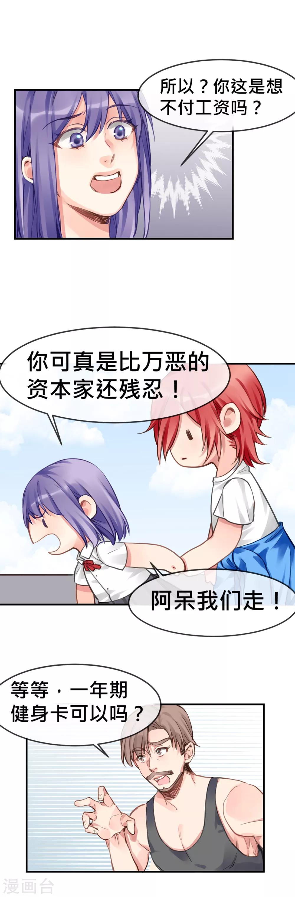 第5话 健身房大拯救8