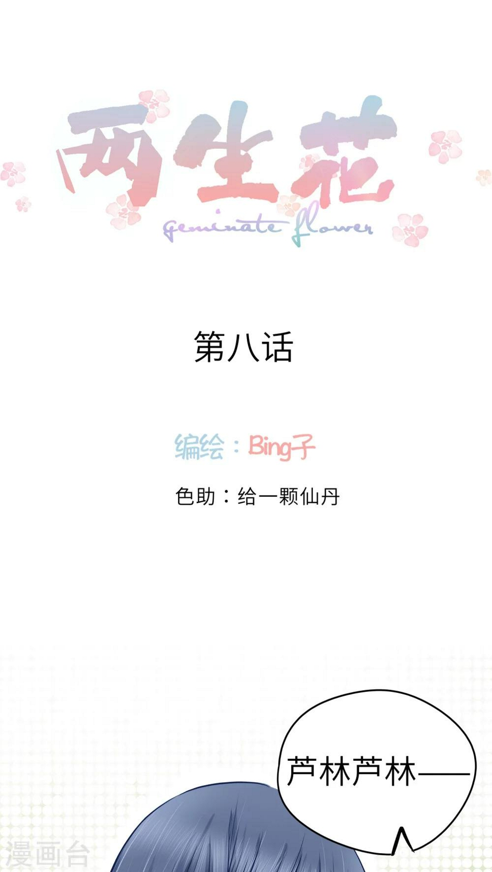 第8话0