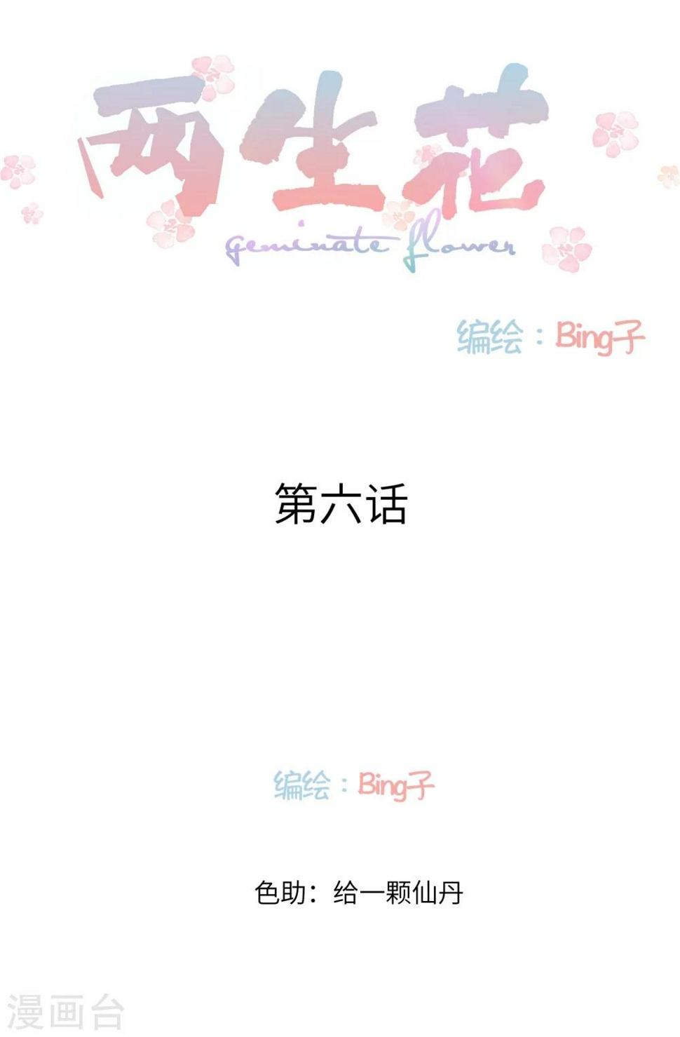 第6话0