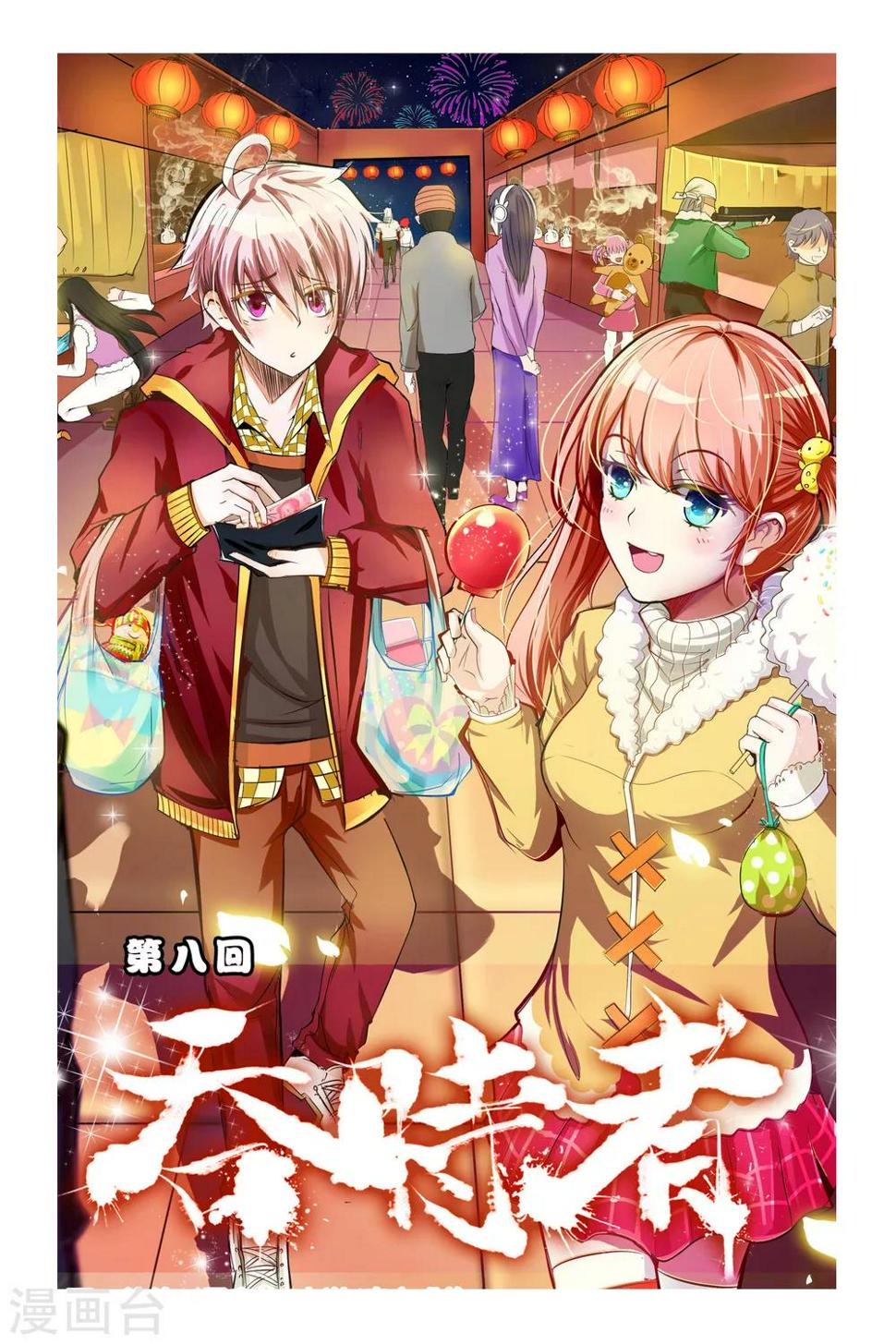 第8话0