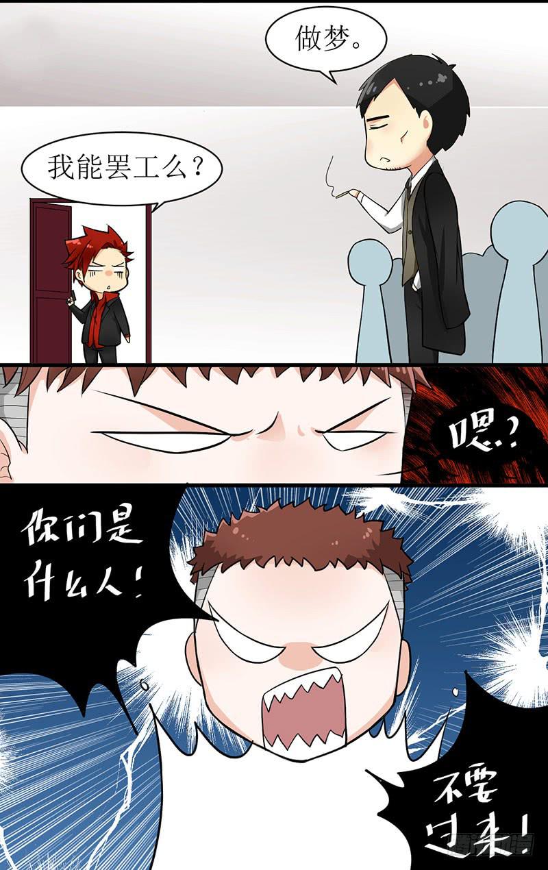 01 打倒熊孩子！9