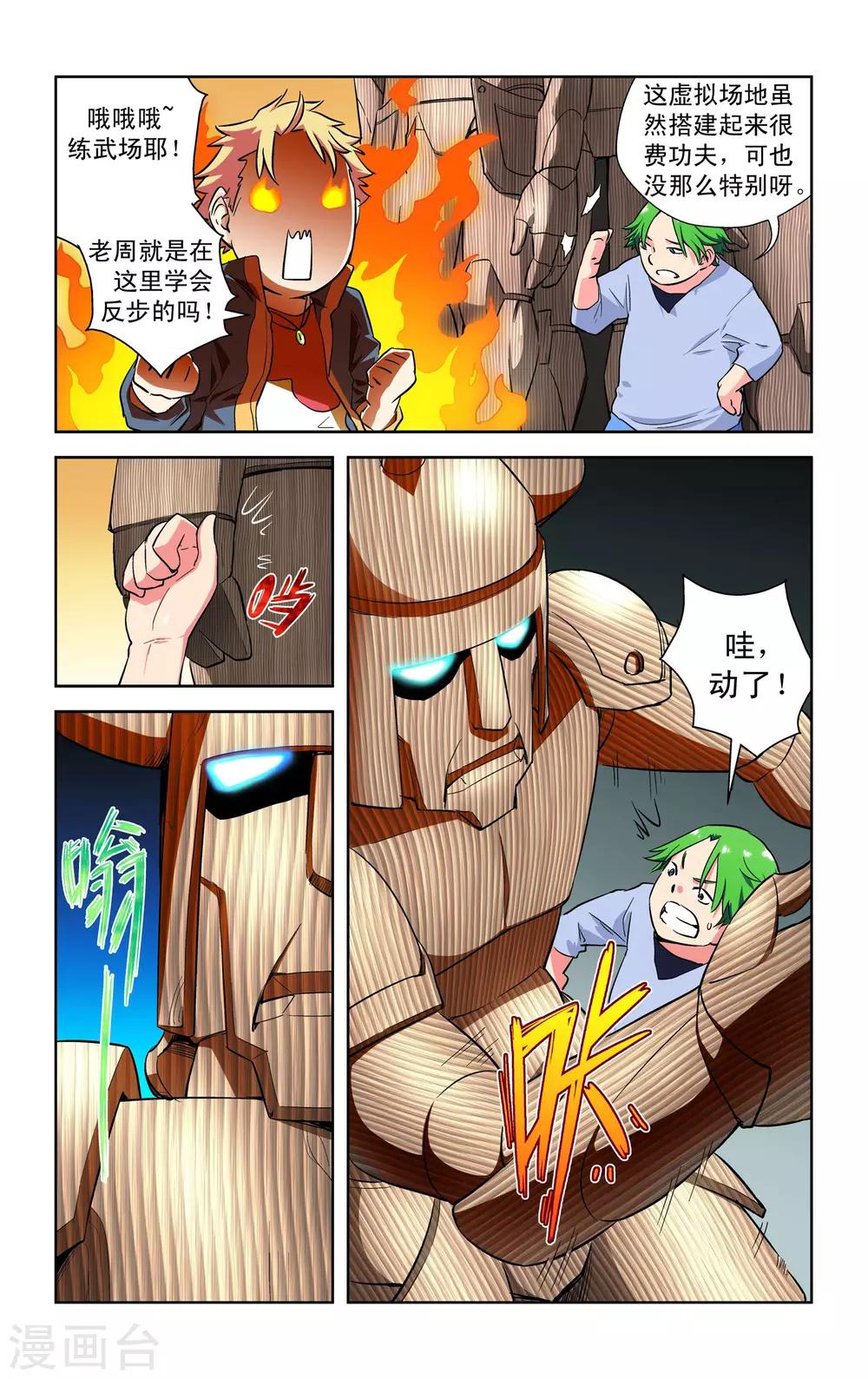 第6话4