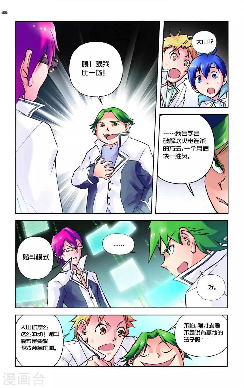 第3话8