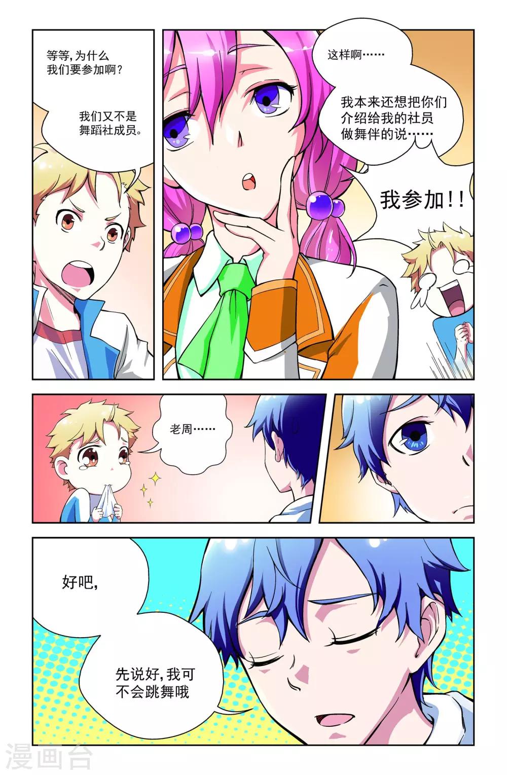 第7话8
