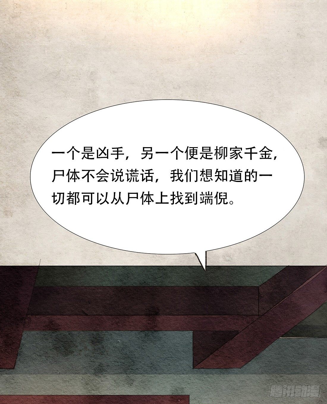 我穿越到了凶案现场？！60
