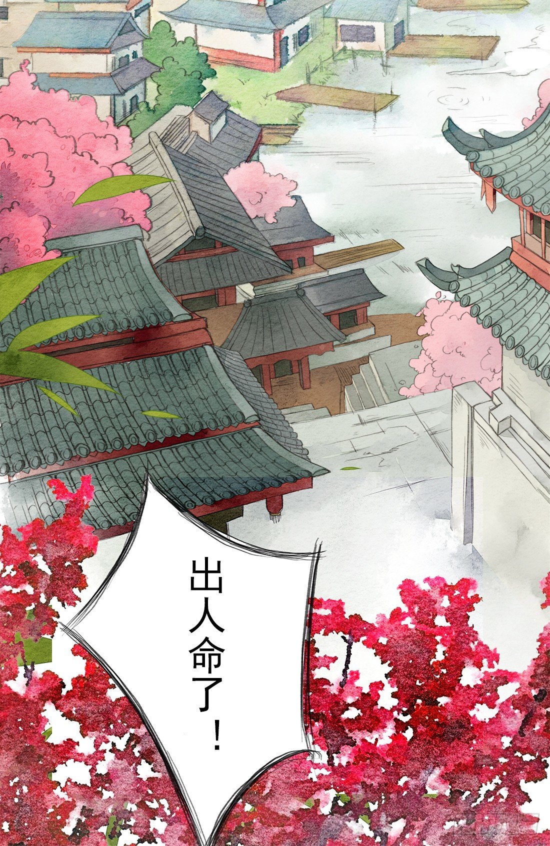 我穿越到了凶案现场？！31