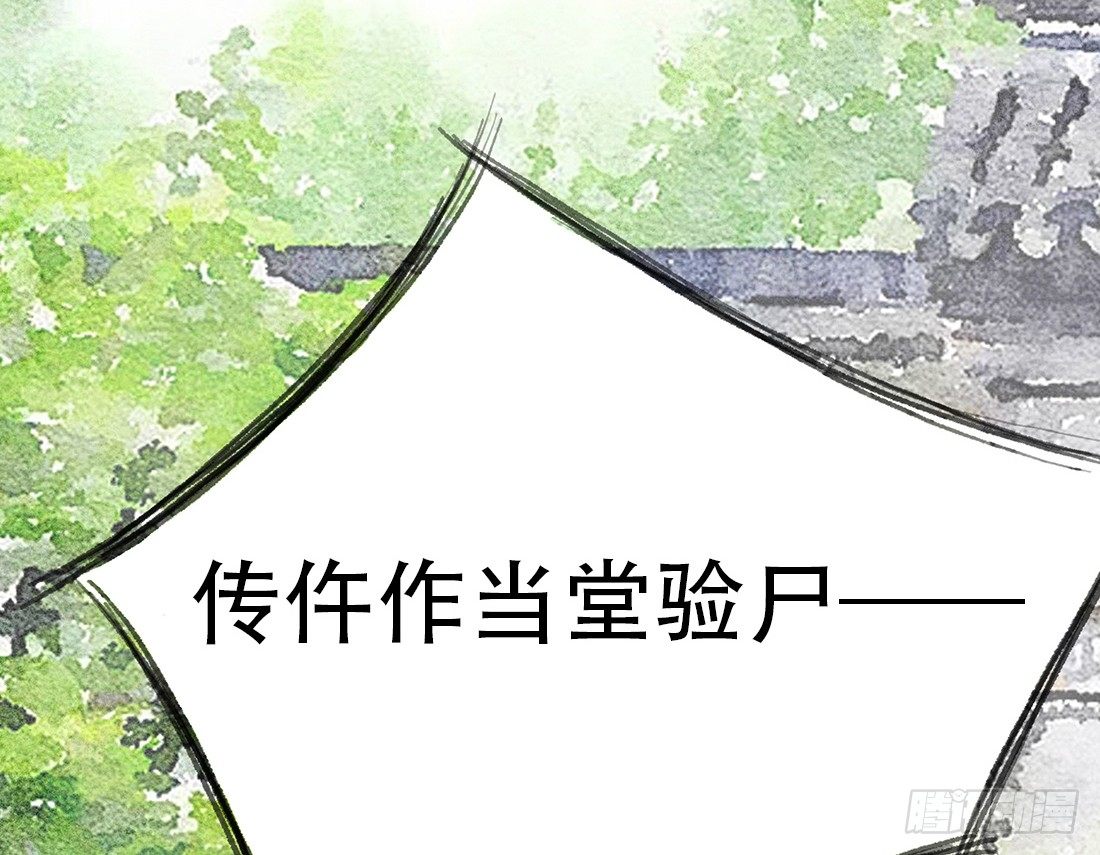 我穿越到了凶案现场？！65