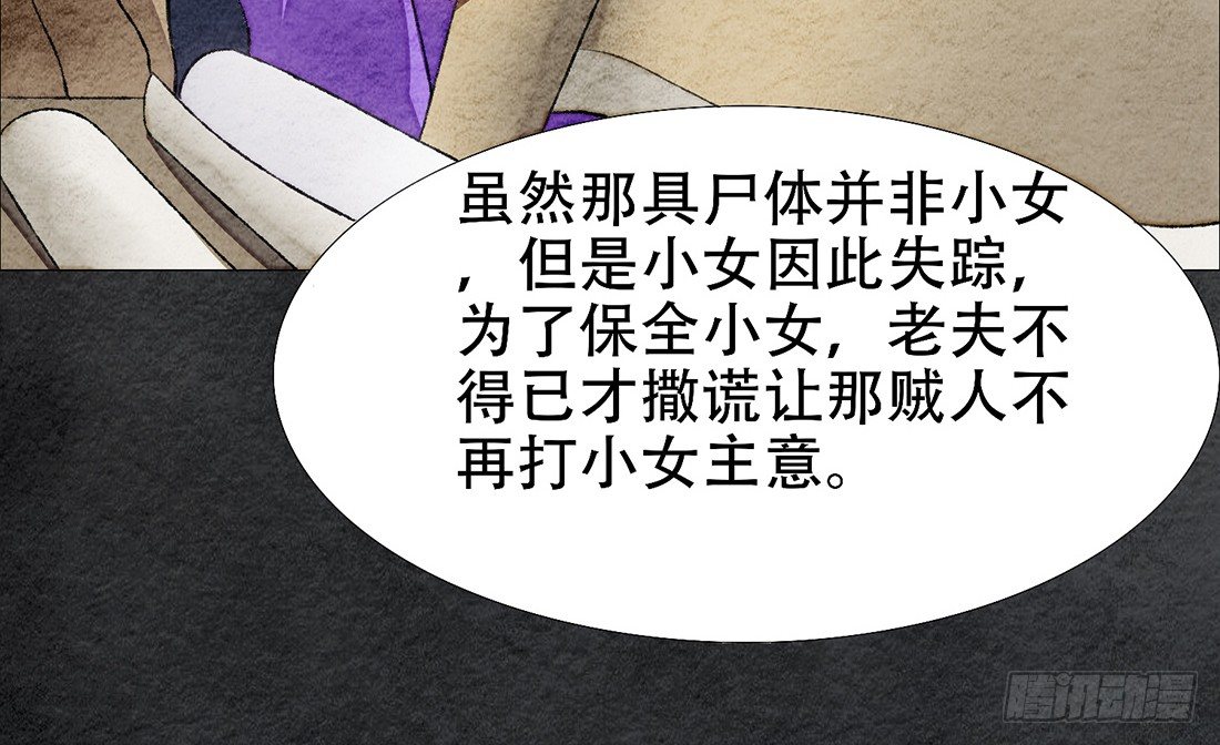 死者不是她！52