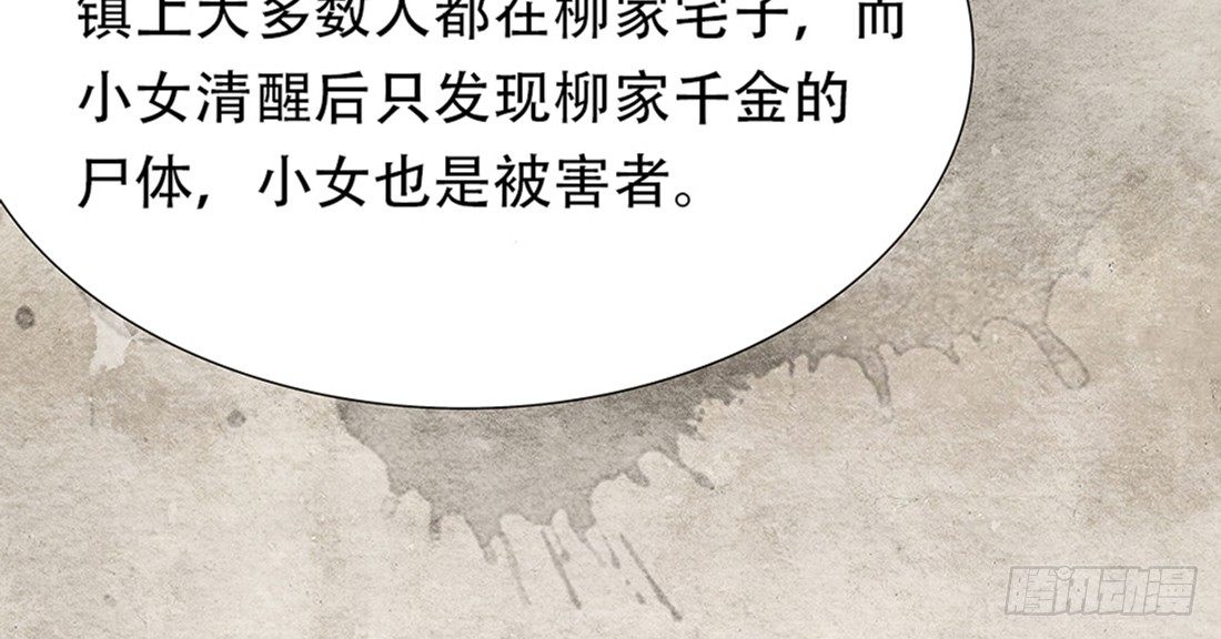我穿越到了凶案现场？！57