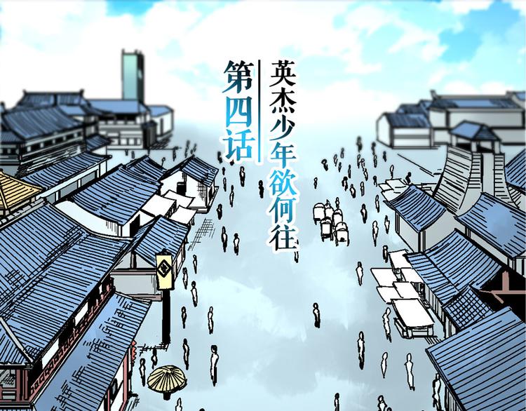 第4话 英杰少年欲何往3