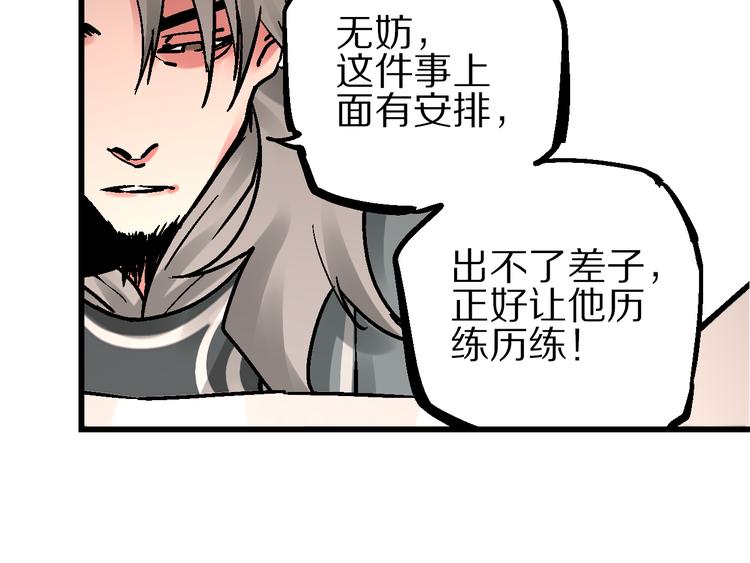 第6话 朔夜京畿陡生变75