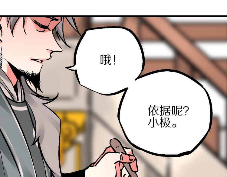 第5话 祸起帝京暗流涌38