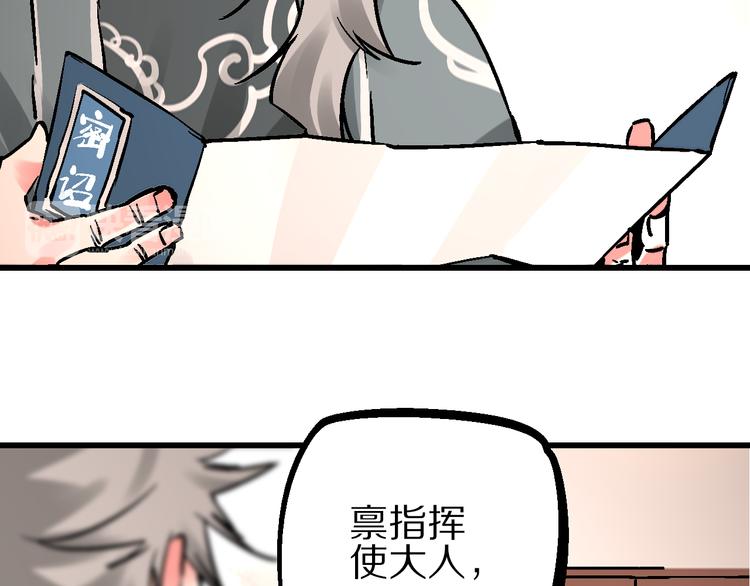 第6话 朔夜京畿陡生变72
