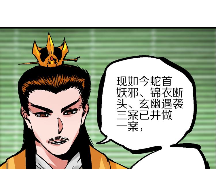 第5话 祸起帝京暗流涌73