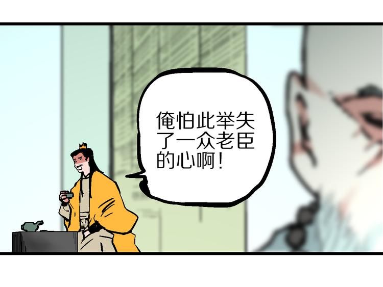 第5话 祸起帝京暗流涌77