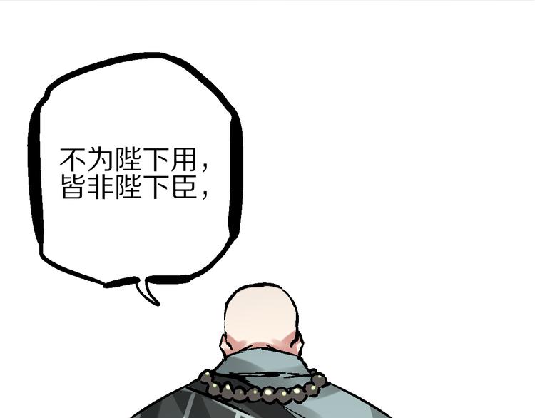 第5话 祸起帝京暗流涌88