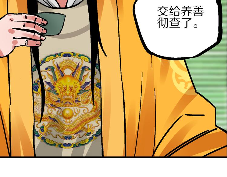 第5话 祸起帝京暗流涌74