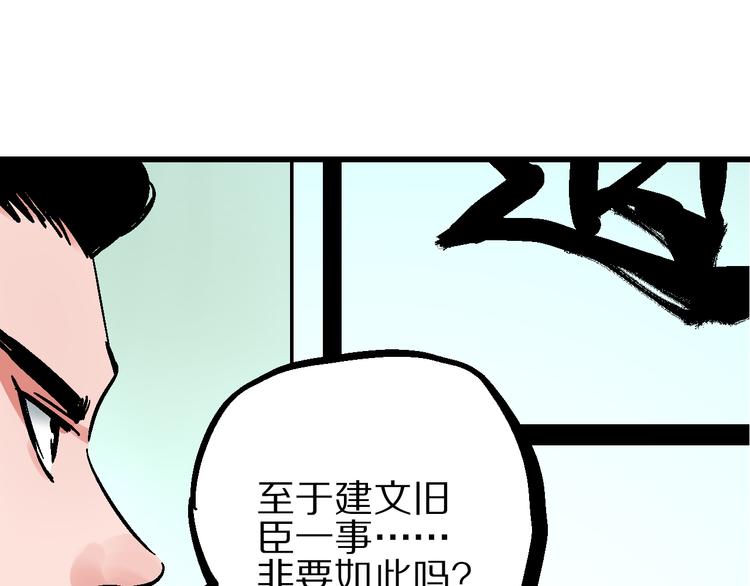 第5话 祸起帝京暗流涌75
