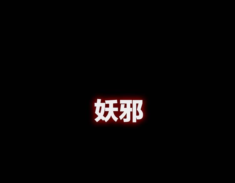 序章 屠妖戮鬼 玄幽禁卫！18