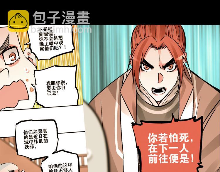第6话 朔夜京畿陡生变66