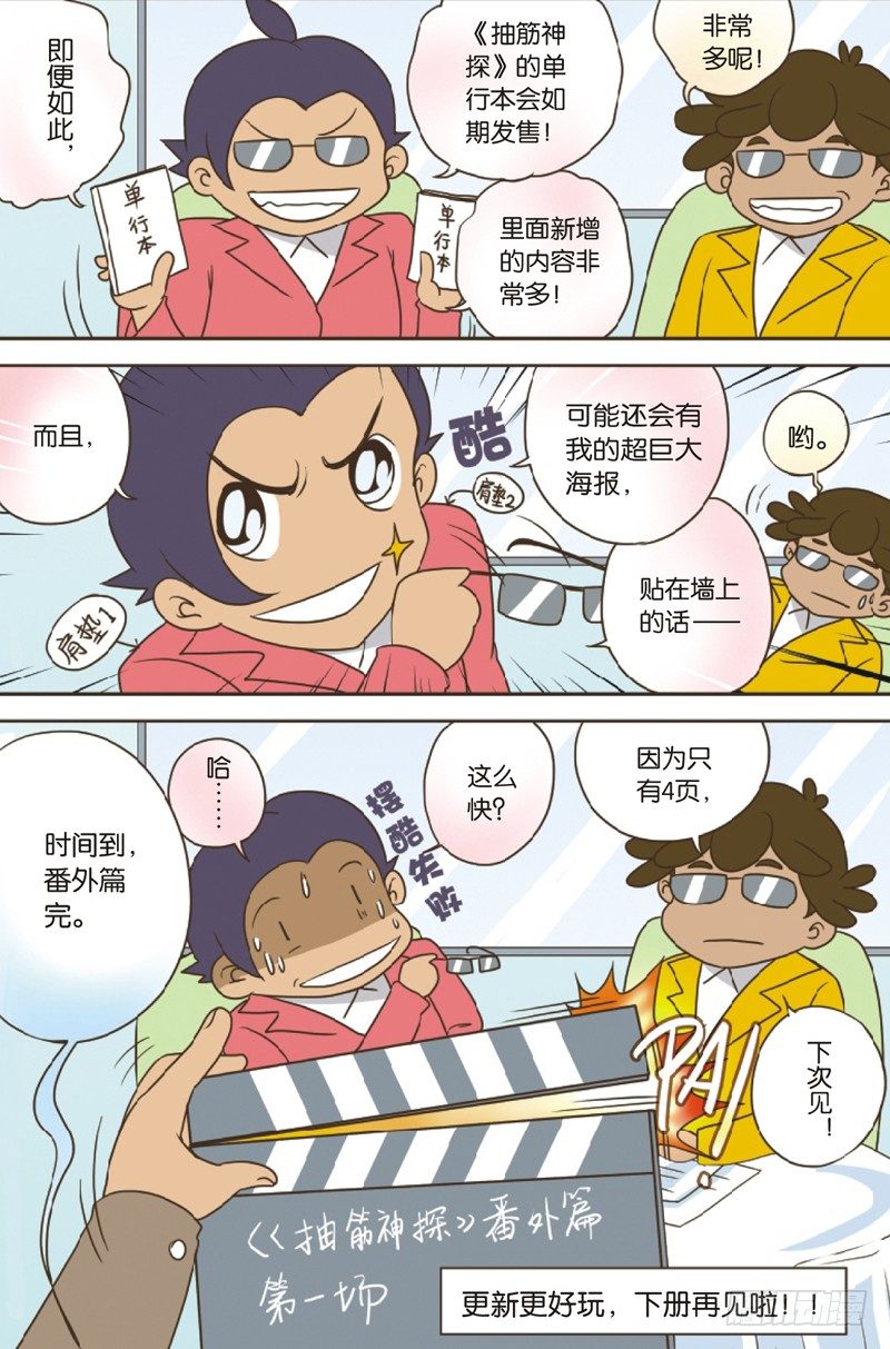 番外3
