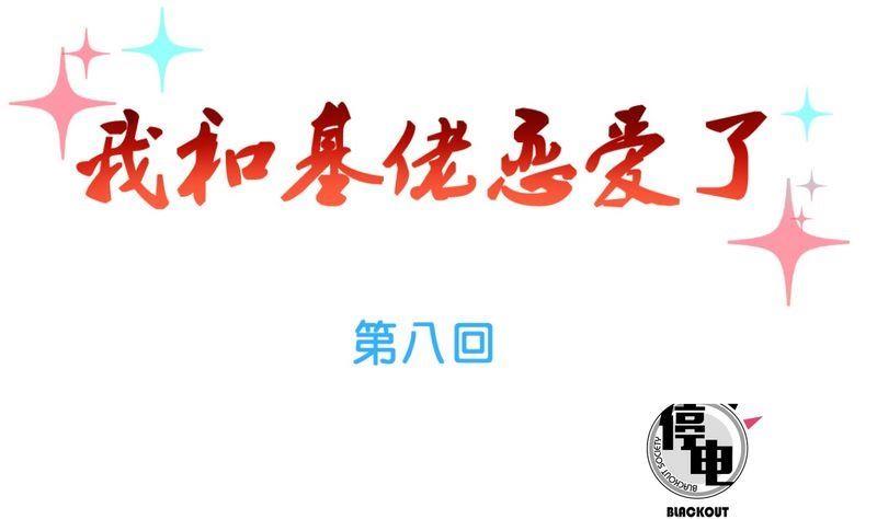第8话0