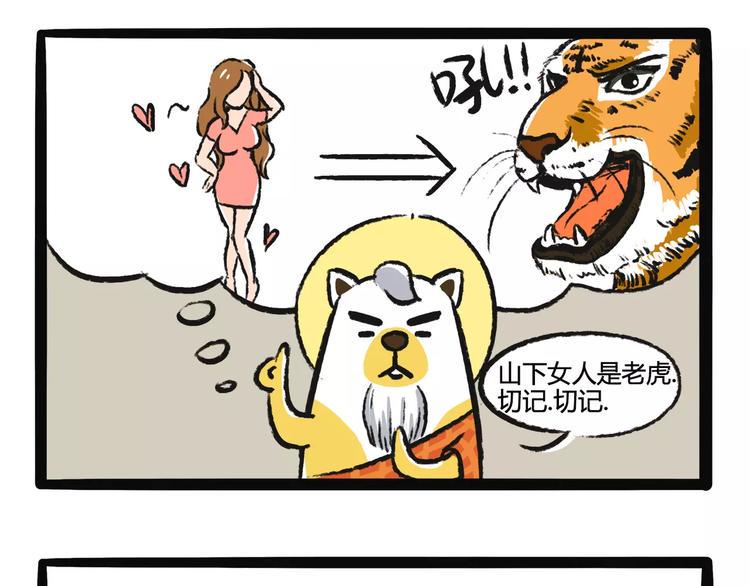 第8话 女人是老虎2