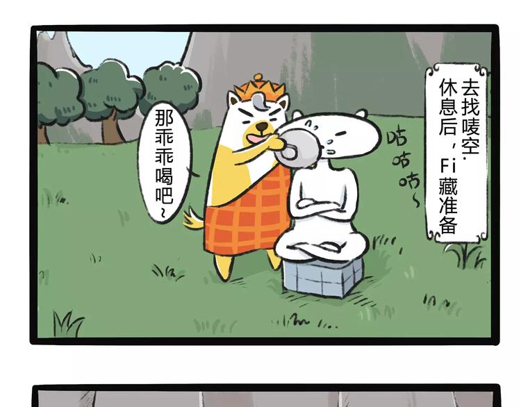 第11话  狗游记（1）9