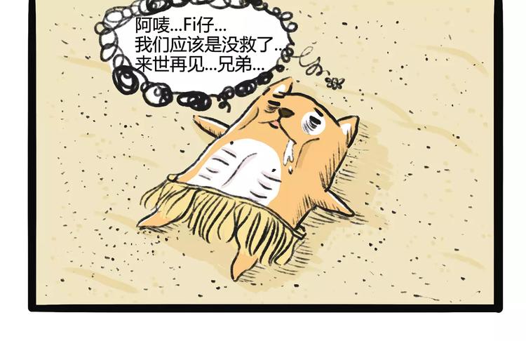 第9话 鲁滨狗39